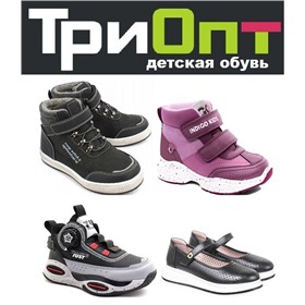 Обувь для детей и взрослых "ТРИопт"