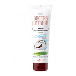 Крем-Экстрапитание для рук Coconut Milk 75мл