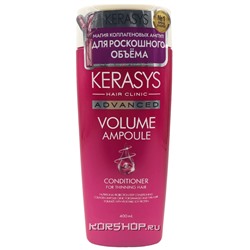Кондиционер для волос Объем Advanced Volume Kerasys, Корея, 400 мл Акция