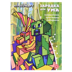 Зарядка для ума № ЗУ 2201 "В стиле Майнкрафт"