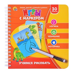 Игры с маркером. Учимся рисовать