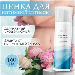 MARIEE LA COSMETIQUE д/интимной гигиены пенка 160мл