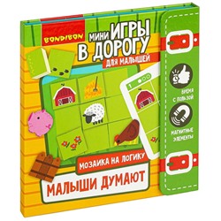 Компактные развивающие игры в дорогу. МАЛЫШИ ДУМАЮТ. МОЗАИКА НА ЛОГИКУ магнитная 3+