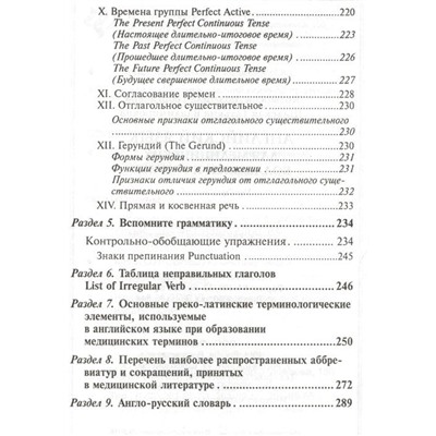 Уценка. Козырева, Шадская: Английский язык для медицинских колледжей и училищ. Учебное пособие (-29359-1)