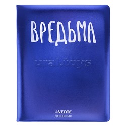 Дневник "Вредьма" универсальный блок, 48 листов, белая бумага 80 г/м2, печать в 1 краску, твердая обложка из искусственной кожи с поролоном, шелкография, 1 ляссе