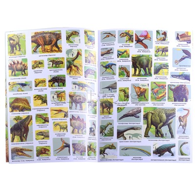 Атлас Мира с наклейками. Динозавры. 21х29,7 см. 16 стр.