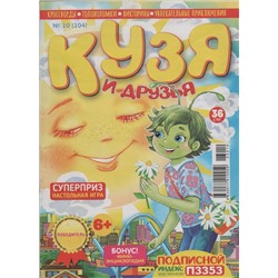 Кузя и друзья 10/23