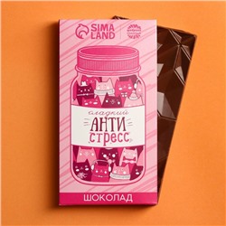 Шоколад «Антистресс», 70 г.