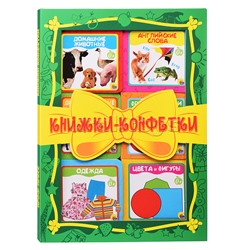 Книжки-конфетки (зелёный)