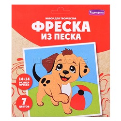 Фреска из цветного песка 14*14 "Щенок Батончик" в конверте