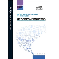 Уценка. Делопроизводство: учебное пособие