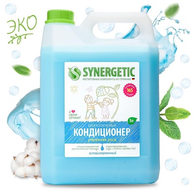 SYNERGETIC КОНДИЦИОНЕР ДЛЯ БЕЛЬЯ УТРЕННЯЯ РОСА канистра ПЭ 5л