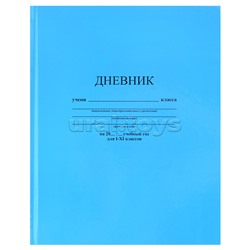 Дневник 1-11 кл. обл. 7БЦ, однотонный "Голубой"