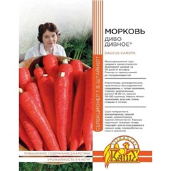 Морковь Диво дивное 2 гр цв.п (Штайнерт)