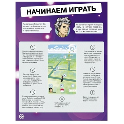 Уценка. Pokemon Go. Твой уникальный покеводитель