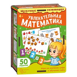 Набор карточек "Увлекательная математика" (дер. коробка)