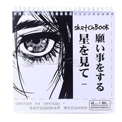 Скетчбук 48 л. "Аниме Желание" жесткая подложка на гребне, блок 160 г/м2 б/печ., р-р 190*190мм