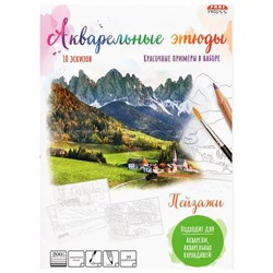 Папка для акварельных набросков "Пейзажи" 10 эскизов