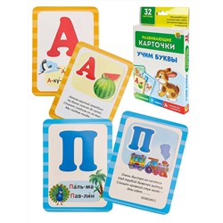 Развивающие карточки "Учим буквы"
