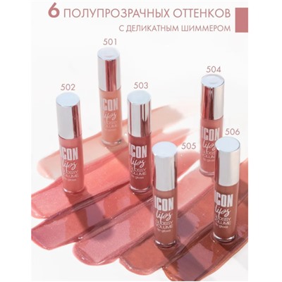 LUX visage LIP  Блеск для губ с эффектом объема ICON lips glossy volume 501 Baby Pink