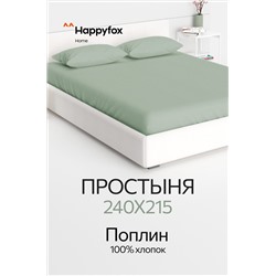 Простыня из поплина 240X215 Happy Fox Home