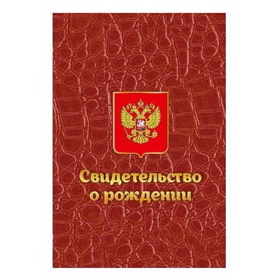 ОБЛОЖКА ДЛЯ СВИДЕТЕЛЬСТВА О РОЖД. КАРТОН КРОКОДИЛ КРАСНЫЙ