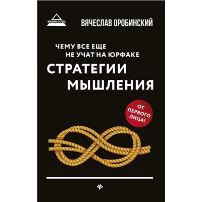 Уценка. Вячеслав Оробинский: Чему все еще не учат на юрфаке