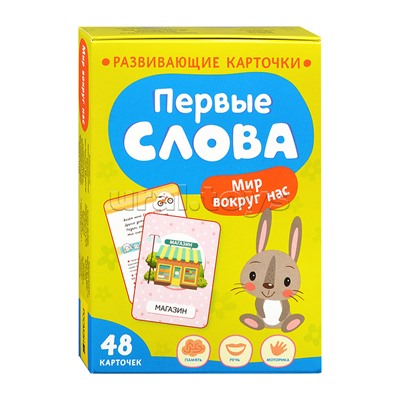 Первые слова. Мир вокруг нас