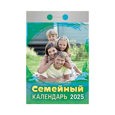 Календарь отрывной 2025 "Семейный"