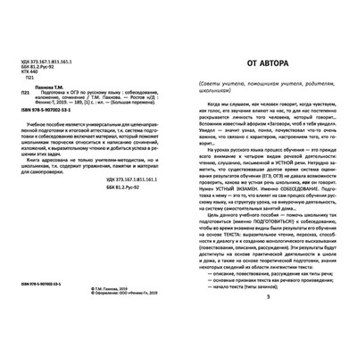 Уценка. Татьяна Пахнова: Подготовка к ОГЭ по русскому языку. Собеседование, изложение, сочинение