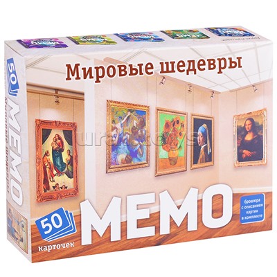 Мемо "Мировые шедевры" (50 карточек)