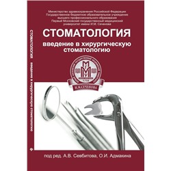 Уценка. Стоматология:введение в хирургич.стоматологию