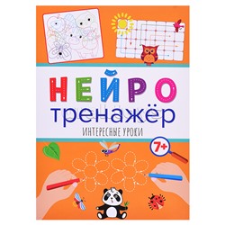 Нейротренажеры. Интересные уроки.