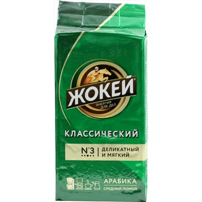 Жокей. Классический (молотый) 250 гр. мягкая упаковка