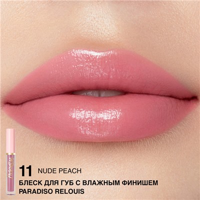 Блеск для губ с влажным финишем 11 Nude Peach