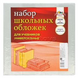 Набор обложек д/учеб. универс. ПВХ 110мкм, 5 шт.(233х455)