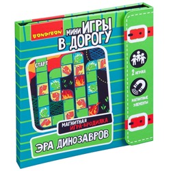 Компактные развивающие игры в дорогу. Игра-бродилка. ЭРА ДИНОЗАВРОВ