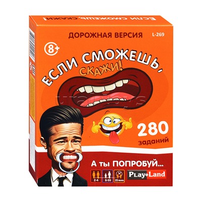 Настольная игра "Если сможешь, скажи! Дорожная версия"