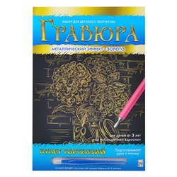 Гравюра А4 в конверте. Золото "Букет гортензий"