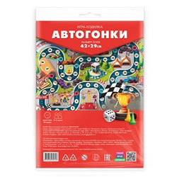 Игра-ходилка с фишками. Автогонки. 29,7х42 см.