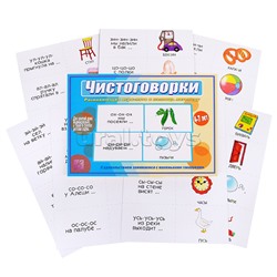 Настольная игра "Чистоговорки"