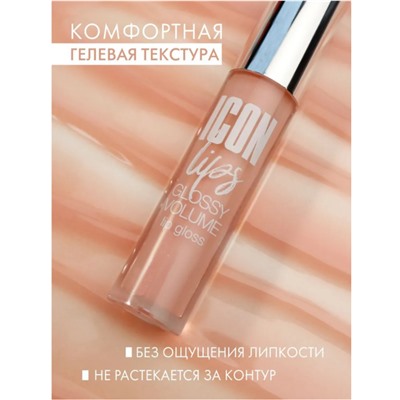 LUX visage LIP  Блеск для губ с эффектом объема ICON lips glossy volume 501 Baby Pink