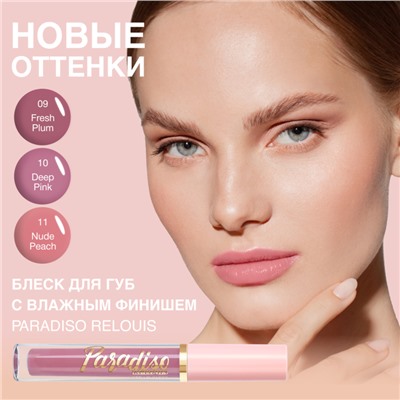 Блеск для губ с влажным финишем 11 Nude Peach