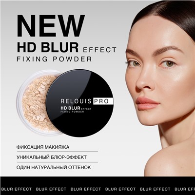 Пудра фиксирующая с эффектом блюра RELOUIS PRO HD blur effect fixing powder/тон:01