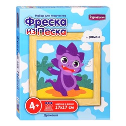 Фреска из цветного песка "Дракоша"