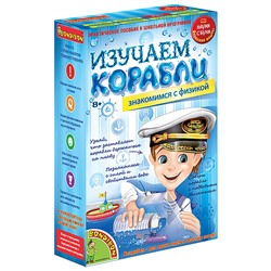 Японские опыты Науки с Буки BONDIBON, Изучаем корабли, арт.196459