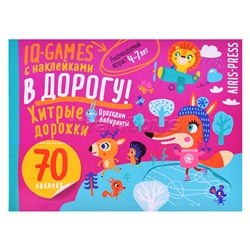 IQ игры с наклейками. Хитрые дорожки. 4-7 лет