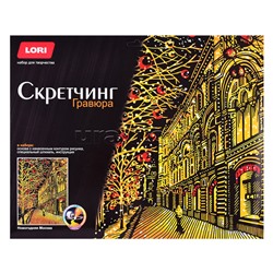 Скретчинг 30*40см "Новогодняя Москва"