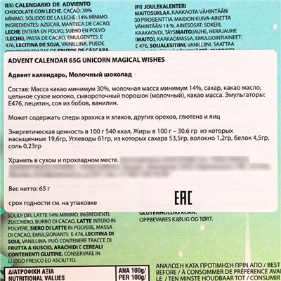 Адвент-календарь ChokoTime " Волшебные пожелания единорога", 65 г