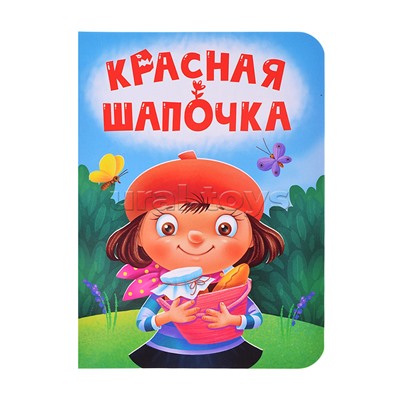 Книжка на картоне мини "Красная шапочка"